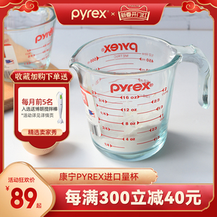 康宁pyrex进口高硼硅玻璃量杯家用刻度杯