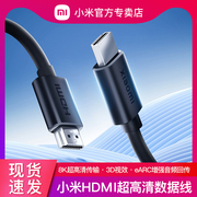 小米HDMI高清线8K投影仪网络电视机顶盒显示器4K视频信号数据连接线笔记本显示器屏连接线2.1电脑投屏2.0