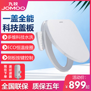 jomoo九牧智能坐便器盖板自动冲洗马桶盖电动加热烘干zs020zs021