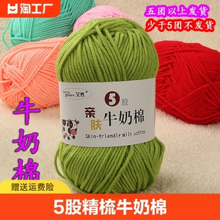 5股精梳牛奶棉手工diy编织宝宝，毛线团(毛，线团)花束材料包白中粗婴儿童毛衣