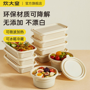炊大皇一次性玉米淀粉餐盒可降解加热食品级环保外卖打包盒750ML