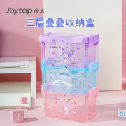 joytop悦木三丽鸥叠叠收纳盒透明三层库洛米美乐蒂玉桂狗卡扣系列收纳盒家用桌面化妆品杂物桌面塑料收纳盒