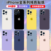 适用于苹果131415plus后膜iphone12磨砂软改色背膜promax覆盖mini全包纯色个性彩膜15贴纸背贴