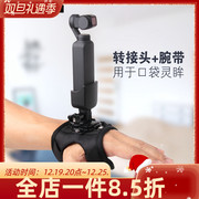 适用于大疆dji口袋灵眸云台，相机手腕绑带，goproosmopocket2配件