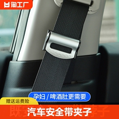 汽车用品安全带夹子限位器