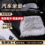 冬季汽车羊毛坐垫长毛绒垫子保暖加厚车垫座垫三件座套后排长垫