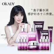 OKADY 紫苏玻尿酸莹润套盒保湿补水面部护理化妆品男女