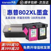 天色适用惠普802xl墨盒hp deskjet 1010 1000 1050打印机墨盒HP15