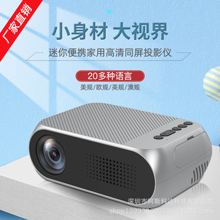 投影机yg300投影yg320led家用高清投影仪微型高清1080p招代理商