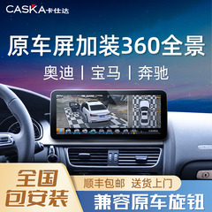 卡仕达宝马5系x1奥迪a3q5a4l奔驰C级行车记录仪360度全景影像原厂