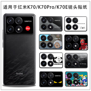 适用于红米 K70手机卡通镜头贴纸红米 K70E K70pro摄像头防刮花贴纸镜头镂空不影响拍照透明贴纸3M磨砂彩膜