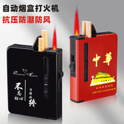 20支装烟盒带打火机一体自动弹烟防风创意个性便携式香菸保护盒男