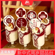 新中式红色圆形插牌甜品台周岁礼蛋糕装饰烘焙配件国风慕斯杯插排