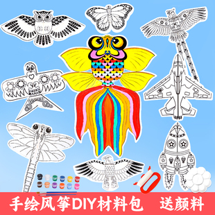 手工风筝diy材料包空白(包空白，)手绘儿童自制涂色绘画制作纸鸢半成品配件