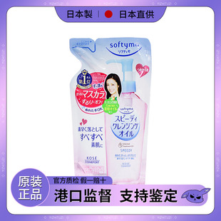 日本kose高丝softymo清爽温和玻尿酸保湿卸妆油，正装的替换装