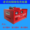 电瓶充电器汽车摩托车智能型80A100A大功率纯铜修复通用型12V24V