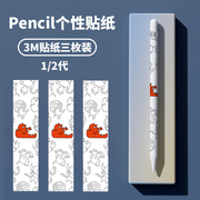 吉格士applepencil贴纸一代pencil卡通创意保护膜，触控ipad手写笔，二代贴膜适用于applepencil苹果保护套纸胶