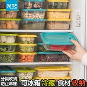 茶花保鲜盒食品级冰箱收纳盒水果便当盒冷冻蔬菜小密封盒塑料饭盒