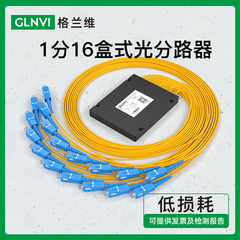 格兰维电信级光纤分光器1分16盒式尾纤光分路器圆头方头SC/FC光缆光分器一比16分钱器1∶16分纤器