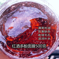 院线红酒睡眠面膜提亮肤色