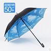 数码印创意蓝天白云雨伞直杆伞黑胶遮阳伞防风挡雨晴雨伞