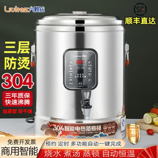 商用电热烧水桶智能预约三层保温防烫大容量商用开水桶煮汤煲中药