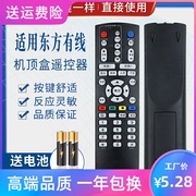 品诺适用上海东方有线电视天栢STB20-8436C-ADYE DVT5505B/PK机顶盒遥