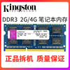 拆机金士顿2G 4G 1066 1333 1600三代DDR3笔记本电脑内存条