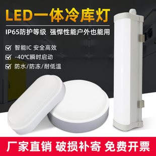 led冷库灯ip65耐低温-40℃度吸顶灯壁灯，防水防尘防虫灯三防灯