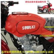 摩托车油箱套加厚防水防晒三轮车通用套罩适用于豪爵本田太子战龙