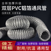 pvc铝箔排风管厨房油烟机排烟管换气扇通风管道新风机排气软管100