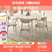 全友家居奶油风白色岩板餐桌家用多功能可折叠变圆饭桌椅子DW1159