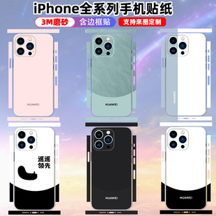 适用于iPhone15背贴纸14promax边框彩膜苹果14plus贴膜个性潮卡通定制13promini华为款式贴膜创意全包贴