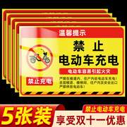 禁止电动车充电严禁电动车上楼标识牌门口楼道内禁止停放电动车警示牌电瓶车禁止入内进入电梯系统标识牌定制