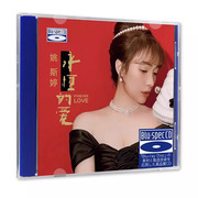 正版唱片姚斯婷 永恒的爱 英文歌曲专辑蓝光CD光盘发烧女声CD碟片