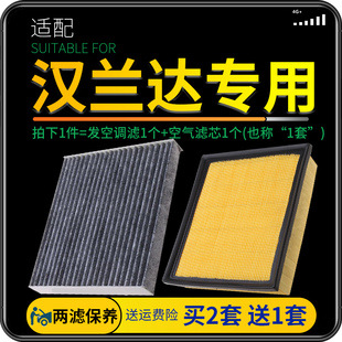 适配09-22款18丰田汉兰达空气和空调滤芯20格19原厂升级13空滤15