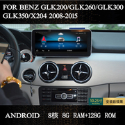 适用奔驰GLK200 GLK300 GLK260 GLK350 X204安卓中控车载DVD导航