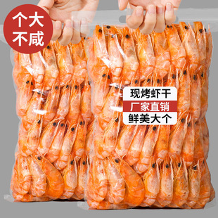 香烤虾干即食虾干大号对虾年货，500g海鲜干货零食小吃休闲美食特产