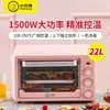 小贝猪电烤箱家用全自动22L升上下独立控温多功能烤箱蛋糕烘焙机