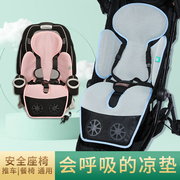 若其婴儿车通风冰凉垫儿童，宝宝推车餐椅安全座椅，凉席坐垫夏季通用