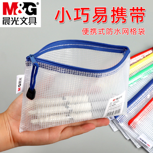 晨光A6文件袋透明塑料网格资料袋学生用收纳袋防水B6大容量加厚拉链式网格袋分类袋子票据发票档案袋办公