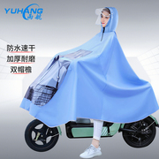 雨航YUHANG雨衣电动车电瓶车单人男女加厚自行车成人骑行防水雨披