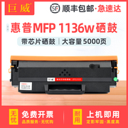 兼容惠普1136w硒鼓MFP 1136w打印机墨盒HP Laser MFP 1136w激光多功能一体打印机粉盒hp惠普166A黑色硒鼓