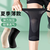 护膝运动男士膝盖护套，薄款超薄关节，夏季夏天女式跑步健身空调房
