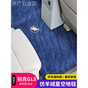 别克gl8es653T中排地毯世纪二三陆尊尾箱脚垫652T改装饰25s专用品