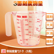 烘焙大众塑料毫升量杯250500ml900g面粉，杯砂糖大米水刻度杯子