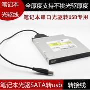 笔记本光驱sata转usb，易驱线外置光驱盒转接线usb外接串口转换