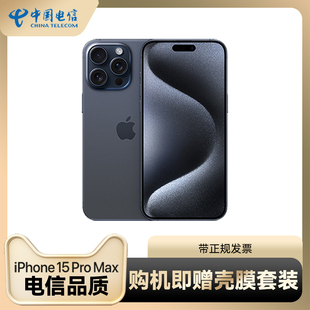 Apple/苹果iPhone 15 Pro Max全网通5G手机国行中国电信天翼