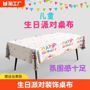 网红儿童生日派对一次性桌布卡通背景，甜品台布置场景装饰台布餐具