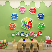 学习魔方好处3d立体贴画幼儿园教室环创材料布置文化背景墙面装饰